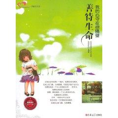 Immagine del venditore per friendly life - keep in my heart next to you (paperback)(Chinese Edition) venduto da liu xing