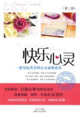 Imagen del vendedor de Happy Mind (Series 2) (Paperback)(Chinese Edition) a la venta por liu xing
