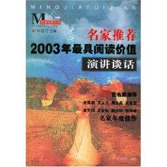 Bild des Verkufers fr 2003. recommended the most famous speech conversation worth reading (paperback)(Chinese Edition) zum Verkauf von liu xing