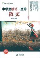 Immagine del venditore per students my whole life prose ( Season 1 Collector s Edition) (Paperback)(Chinese Edition) venduto da liu xing