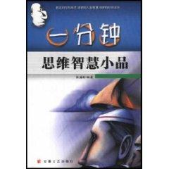 Image du vendeur pour for a minute thinking wisdom Pieces (Paperback)(Chinese Edition) mis en vente par liu xing