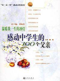 Imagen del vendedor de warm Ice my life: my father moved the 100 students (paperback)(Chinese Edition) a la venta por liu xing