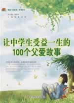 Immagine del venditore per to 100 high school students benefit from his life story of father (paperback)(Chinese Edition) venduto da liu xing