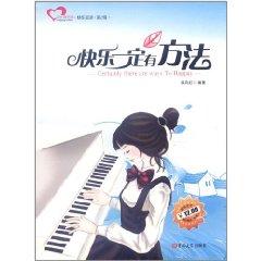 Immagine del venditore per happy there must be method (paperback)(Chinese Edition) venduto da liu xing
