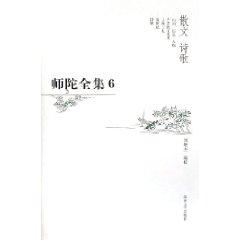 Immagine del venditore per Shi Tuo Complete Works (Volume 3) (Set 2 Volumes) (Hardcover)(Chinese Edition) venduto da liu xing