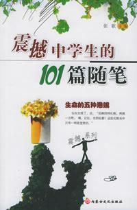 Immagine del venditore per 101 essays shocked students (paperback)(Chinese Edition) venduto da liu xing