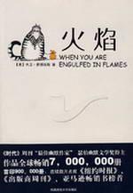 Bild des Verkufers fr Flame (Paperback)(Chinese Edition) zum Verkauf von liu xing