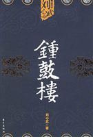 Bild des Verkufers fr bell tower (paperback)(Chinese Edition) zum Verkauf von liu xing