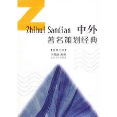 Immagine del venditore per and foreign well-known classical planning (paperback)(Chinese Edition) venduto da liu xing