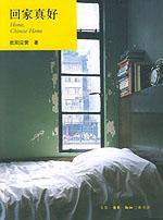 Imagen del vendedor de back nice house (paperback)(Chinese Edition) a la venta por liu xing