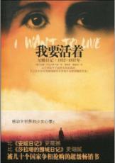 Immagine del venditore per I Want to Live(Chinese Edition) venduto da liu xing