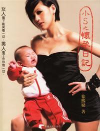 Imagen del vendedor de small S Pregnancy Diary (Paperback)(Chinese Edition) a la venta por liu xing