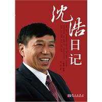 Immagine del venditore per Shen Hao Diary (Paperback)(Chinese Edition) venduto da liu xing