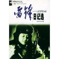 Imagen del vendedor de Lei Feng Diary election (paperback)(Chinese Edition) a la venta por liu xing