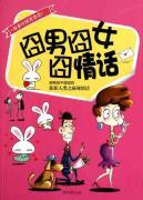 Seller image for Male Female love words (paperback)(Chinese Edition) for sale by liu xing