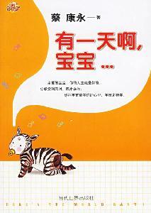 Seller image for one day. ah. baby . (Paperback)(Chinese Edition) for sale by liu xing