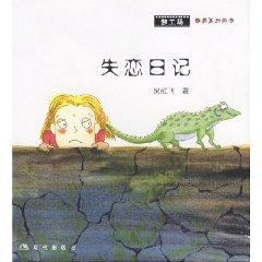 Seller image for DreamWorks: lovelorn diary (paperback)(Chinese Edition) for sale by liu xing