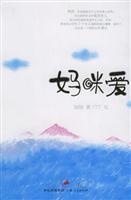 Imagen del vendedor de Mommy Love (Special) (Paperback)(Chinese Edition) a la venta por liu xing