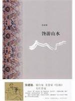 Seller image for greedy Landscape in the (hardcover)(Chinese Edition) for sale by liu xing