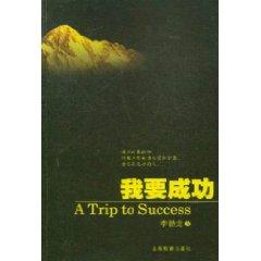 Seller image for A Trip to Success(Chinese Edition) for sale by liu xing