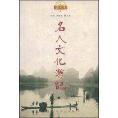 Immagine del venditore per Celebrity Culture Travel: domestic volume (paperback)(Chinese Edition) venduto da liu xing