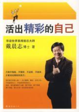 Seller image for live out their wonderful (paperback)(Chinese Edition) for sale by liu xing