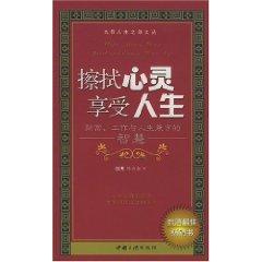 Image du vendeur pour Wipe Away Your Spirit and Enjoy Your Life(Chinese Edition) mis en vente par liu xing