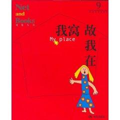 Immagine del venditore per network and Book 9: My nest. therefore I am (paperback)(Chinese Edition) venduto da liu xing