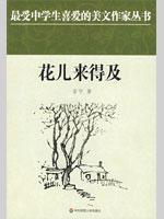 Immagine del venditore per flowers in time (paperback)(Chinese Edition) venduto da liu xing