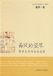 Immagine del venditore per westerly winds. harp: Romantic literature zixuanji (paperback)(Chinese Edition) venduto da liu xing