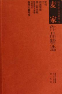 Imagen del vendedor de Mak Selected Works (Paperback)(Chinese Edition) a la venta por liu xing