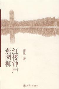 Immagine del venditore per Red bell Yan Yuan Liu (Paperback)(Chinese Edition) venduto da liu xing