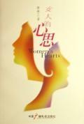 Seller image for woman s mind (paperback)(Chinese Edition) for sale by liu xing