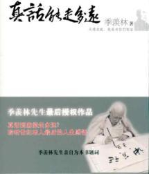 Image du vendeur pour truth can go far (paperback)(Chinese Edition) mis en vente par liu xing