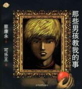 Seller image for The boys taught me to do (with disk) (Paperback)(Chinese Edition) for sale by liu xing