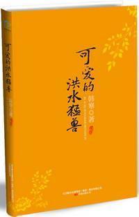 Imagen del vendedor de lovely scourge (paperback)(Chinese Edition) a la venta por liu xing