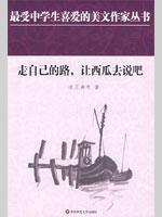 Immagine del venditore per to go its own way. so to speak Watermelon (Paperback)(Chinese Edition) venduto da liu xing