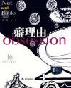 Immagine del venditore per 16 Network and the book: addiction reasons (paperback)(Chinese Edition) venduto da liu xing