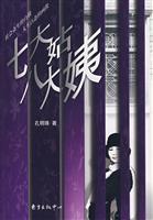 Imagen del vendedor de seven Regardless of eight aunt (paperback)(Chinese Edition) a la venta por liu xing