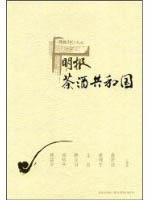 Seller image for Ming Pao: tea wine Republic (Paperback)(Chinese Edition) for sale by liu xing