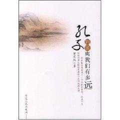 Seller image for Confucius in the end far away from us (paperback)(Chinese Edition) for sale by liu xing