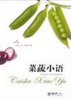 Immagine del venditore per Meander on Vegetables(Chinese Edition) venduto da liu xing