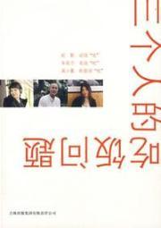 Immagine del venditore per feed three people (Paperback)(Chinese Edition) venduto da liu xing