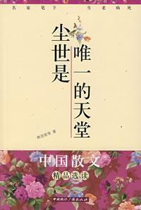 Imagen del vendedor de earthly paradise is the only (paperback)(Chinese Edition) a la venta por liu xing