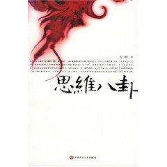 Immagine del venditore per thinking gossip (paperback)(Chinese Edition) venduto da liu xing