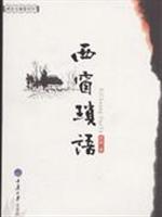 Immagine del venditore per west window is trivial language (paperback)(Chinese Edition) venduto da liu xing