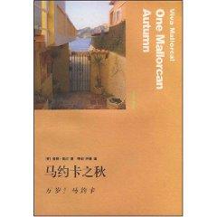 Immagine del venditore per Viva Mallorca! One Mallorcan Autumn(Chinese Edition) venduto da liu xing