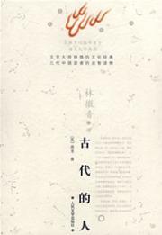 Immagine del venditore per ancient people (paperback)(Chinese Edition) venduto da liu xing