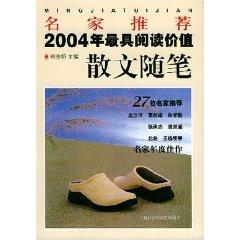 Bild des Verkufers fr 2004. recommended the most famous prose reading value (paperback)(Chinese Edition) zum Verkauf von liu xing