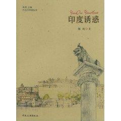Immagine del venditore per India temptation (hardcover)(Chinese Edition) venduto da liu xing
